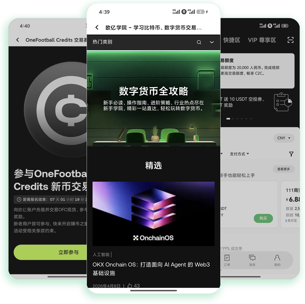 易欧交易所 app 支持法币快捷兑换的移动端数字资产交易工具